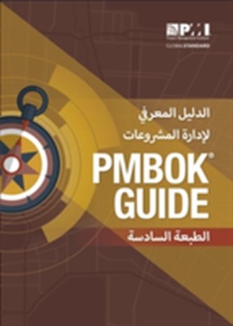 A guide to the Project Management Body of Knowledge (PMBOK Guide)