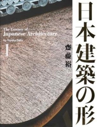The Essence of Japanese Architecture I