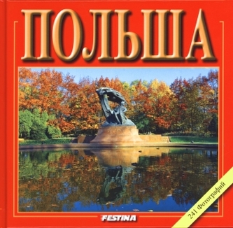 Polska. Wersja rosyjska