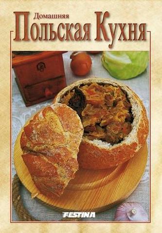 Domowa Kuchnia Polska. Wersja rosyjska.