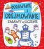 Zabawy w liczenie Dodawanie i odejmowanie