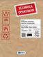Technika opakowań