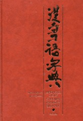 Japonsko český studijní znakový slovník
