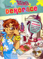 Dekorace Irma