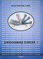 Biomechanika človeka I.
