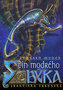 Stín modrého býka