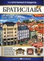 Bratislava obrázkový sprievodca RUS - Bratislava iljustyrovannyj putevoditelj