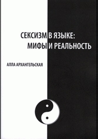 Sexismus v jazyce: mýty a skutečnost