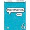 Matematika 6