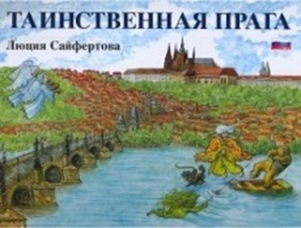 Tajemná Praha /rusky