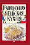 Tradiční česká kuchyně (rusky)