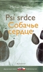 Psí srdce