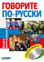 Ruská konverzace + 2 CD
