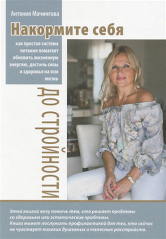 Nakormite sebja do strojnosti