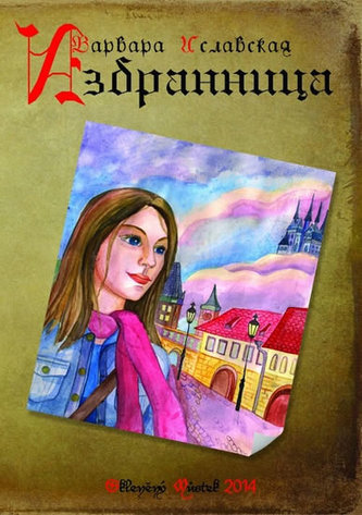 Vyvolená