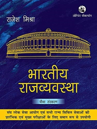 Bharatiya Rajvyavastha for Upsc and State Pcs Mains Examinations