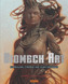 Biomech Art