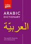 Collins Arabic Gem Dictionary