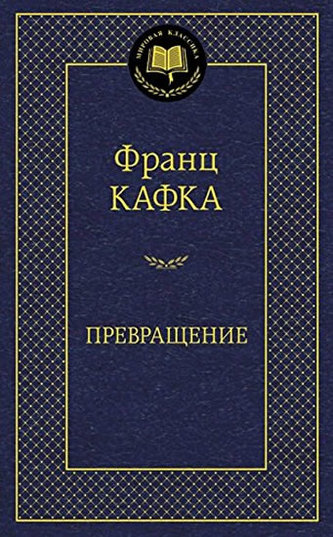 Prevrashchenie