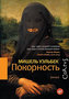 Pokornost´