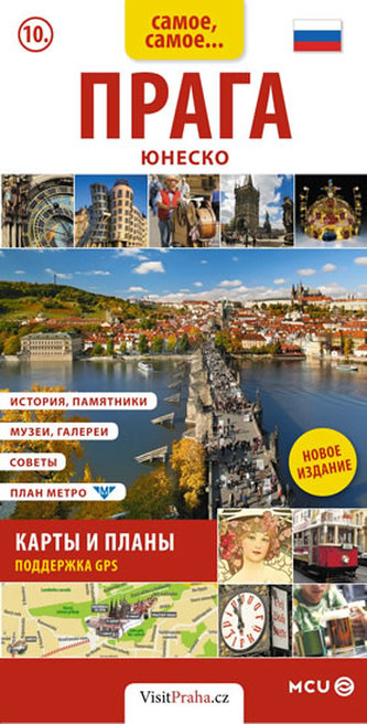 Praha - kapesní průvodce/rusky Praha - kapesní průvodce/rusky