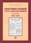 Praktikum k dejinám štátu a práva na Slovensku II. zväzok (1848 - 1948)
