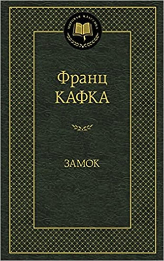 Zamok