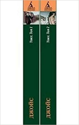 Uliss. Komplekt v 2-h tomah