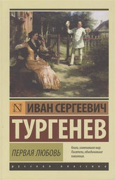 Pervaya lyubov