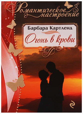 Ogon´ v krovi Ogon´ v krovi