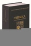 Sbírka nálezů a usnesení ÚS ČR, svazek 88 (vč. CD)