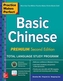 Practice Makes Perfect: Basic Chinese, Premium Second Edition