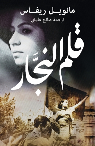 Qalam an-najjar (O Lapis do carpinteiro - The Carpenter's pencil)