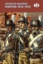 KADYKS 1810-1812