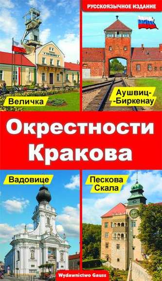 OKOLICE KRAKOWA WER. ROSYJSKA