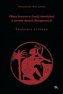 Ofiara krwawa w Grecji starożytnej. Tragedia...