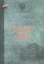 Główny Zarząd Informacji wobec oflagowców 1949-195