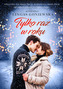 TYLKA RAZ W ROKU