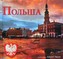 Polska wersja rosyjska