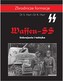 Waffen-SS. Uzbrojenie i taktyka