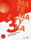 Matematyka z plusem. Klasa 3, Gimnazjum. Matematyka. Ćwiczenia podstawowe