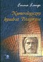 Numerologiczny kwadrat Pitagorasa