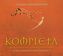 Kompleta