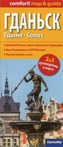 Gdańsk Gdynia Sopot (RU) 2w1: przewodnik i mapa wersja rosyjska
