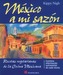 Mexico A Mi Sazon: Recetas Vegetarians de La Cocina Mexicana