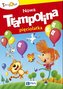 Nowa Trampolina pięciolatka. Teczka