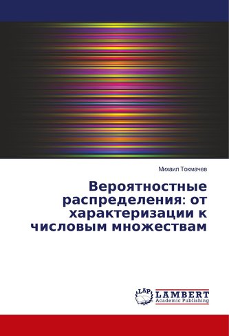Veroyatnostnye raspredeleniya: ot harakterizacii k chislovym mnozhestvam