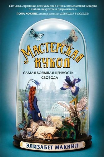 Masterskaja kukol