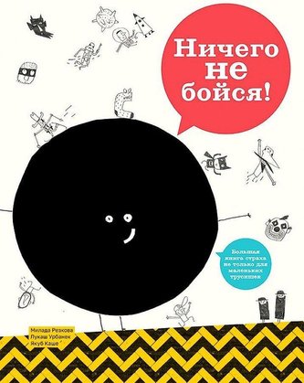 Nichego ne bojsja!