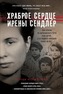 Hrabroe serce Ireny Sendler